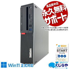 中古パソコン 中古 デスクトップパソコン Office付き Win11正式対応 動作サクサク DVD再生 本体のみ Windows11 Pro Lenovo ThinkCentre M720s Core i7 16GB 中古 パソコン デスクトップパソコン