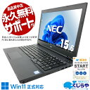 【本日ポイント5倍！】 中古パソコン 中古 ノートパソコン Office付き コスパ◎ 固定利用 Win11正式対応 国内メーカー 安心サポート 訳あり Windows11 Pro NEC VersaPro VKT16XZG4 Core i5 8GB 15.6インチ 中古 パソコン ノートパソコン