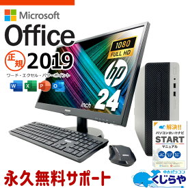 24型液晶セット 中古デスクトップパソコン Office付き Windows11 Core i3 第9世代 メモリ16GB SSD256GB フルHD 大画面 在宅ワーク HP ProDesk 中古PC デスクトップPC