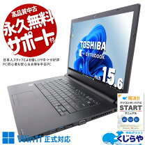 楽天市場】dynabook b65（メモリ容量16GB）（ノートPC｜パソコン 