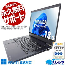 楽天市場】ノートパソコン 東芝 dynabookの通販