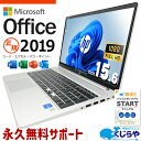microsoft office付き 中古パソコン 中古 ノートパソコン 正規オフィス NVMe SSD 256GB フルHD 第11世代 テンキー Webカメラ IrisXeグラフィックス Windows11 Pro HP ProBook 450G8 Core i5 16GB 15.6インチ 中古 パソコン ノートパソコン