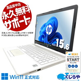 中古パソコン 中古 ノートパソコン Office付き キーボード綺麗 第10世代 コスパ◎ 入力作業 資料作成 動画編集 Windows11 Home HP 15-db0233AU Core i3 16GB 15.6インチ 中古 パソコン ノートパソコン