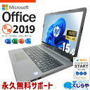 【最大3千円OFF！】 microsoft office付き 中古パソコン 中古 ノートパソコン office2019 バッテリー良好 Win11正式対応 テンキー 事務作業 資料 レポート作成 Windows11 Pro HP Notebook PC 250 G7 Core i5 8GB 15.6インチ 中古 パソコン ノートパソコン