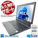 中古パソコン 中古 ノートパソコン Office付き バッテリー良好 Win11正式対応 テンキー 新品マウス 事務作業 資料作成 Windows11 Pro NEC VersaPro VKM17X-4 Core i5 8GB 15.6インチ 中古 パソコン ノートパソコン