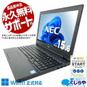 【本日ポイント5倍！】 中古ノートパソコン Office付き 即使用可能 バッテリー良好 Win11正式対応 初心者向き 新品マウス テンキー Windows11 Pro NEC VersaPro VKT16X-4 Core i5 8GB 15.6インチ 中古 パソコン ノートパソコン