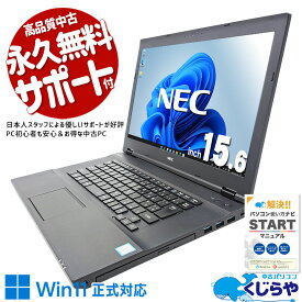 中古パソコン 中古 ノートパソコン Office付き バッテリー良好 Win11正式対応 大画面 新品マウス DVD鑑賞 訳あり Windows11 Pro NEC VersaPro VKT16X-4 Core i5 8GB 15.6インチ 中古 パソコン ノートパソコン