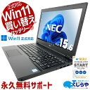 中古パソコン 中古 ノートパソコン Office付き バッテリー良好 快適メモリ Win11正式対応 国内メーカー 普段使い Windows11 Pro NEC VersaPro VKM17XZG3 Core i5 16GB 15.6インチ 中古 パソコン ノートパソコン