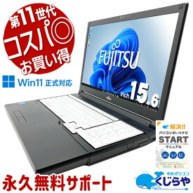 中古パソコン 中古 ノートパソコン Office付き バッテリー良好 第11世代 コスパ◎ 多機能 国内メーカー Windows11 Pro 富士通 LIFEBOOK A5511/HX Core i3 8GB 15.6インチ 中古 パソコン ノートパソコン