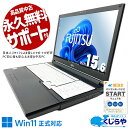 中古パソコン 中古 ノートパソコン Office付き バッテリー良好 第10世代 事務作業 コスパ◎ Win11正式対応 Windows11 Pro 富士通 LIFEBOOK A5510/FX Core i3 8GB 15.6インチ 中古 パソコン ノートパソコン