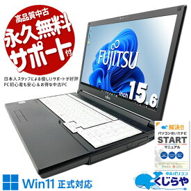 中古パソコン 中古 ノートパソコン Office付き バッテリー良好 第10世代 事務作業 コスパ◎ Win11正式対応 Windows11 Pro 富士通 LIFEBOOK A5510/FX Core i3 8GB 15.6インチ 中古 パソコン ノートパソコン