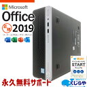 週替わりセール 中古デスクトップパソコン Office付き 整備済み Windows11 Pro 永久無料サポート 第10世代 高性能 サクサク コンパクト ミニPC HP ProDesk 400 G6 Core i5 16GB 日本人サポート 中古 パソコン デスクトップパソコン