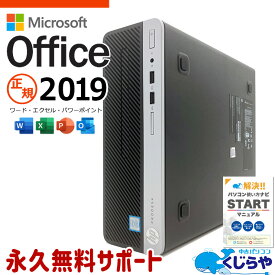 週替わりセール 中古デスクトップパソコン Office付き Windows11 Core i3 第9世代 メモリ16GB SSD256GB コンパクト 省スペース HP ProDesk 中古PC デスクトップPC