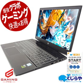 ゲーミングpc 中古パソコン 中古 ノートパソコン Office付き GTX1050Ti 第8世代 テンキー Webカメラ 4K解像度 動画編集 配信 マイクラ フォートナイト Windows11 Home HP Pavilion Gaming15/4KZ15PA-AAAH Core i7 16GB 15.6インチ 中古 パソコン ノートパソコン