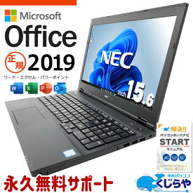 microsoft office付き 中古パソコン 中古 ノートパソコン バッテリー良好 快適メモリ 資料作成 入力作業 国内メーカー Windows11 Pro NEC VersaPro VKM17X-3 Core i5 16GB 15.6インチ 中古 パソコン ノートパソコン