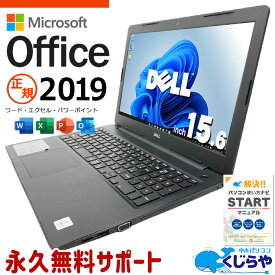 microsoft office付き 中古パソコン 中古 ノートパソコン 正規オフィス 買い替え テンキー webカメラ すぐ使える 新生活 Win11正式対応 Windows11 Pro DELL Vostro 3590 Core i3 8GB 15.6インチ 中古 パソコン ノートパソコン