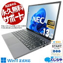 【本日ポイント5倍！】 中古パソコン 中古 ノートパソコン Office付き バッテリー良好 第11世代 Webカメラ 軽量 持ち運び 営業 出張 Windows11 Pro NEC VersaPro VKV50G-B Core i7 16GB 13.3インチ 中古 パソコン ノートパソコン