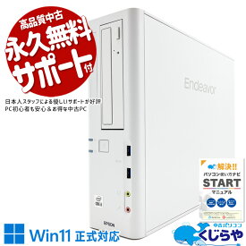 中古デスクトップパソコン Windows11正式対応 第10世代 Office付き DVDマルチ 法人 営業 事務 本体のみ Windows11 Pro EPSON Endeavor AT997/E Core i5 16GB 中古 パソコン デスクトップパソコン