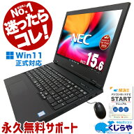 楽天年間1位 中古パソコン Windows11 office付き 整備済み NEC VersaPro VKT16XZG5 Core i5 第8世代 8GB …