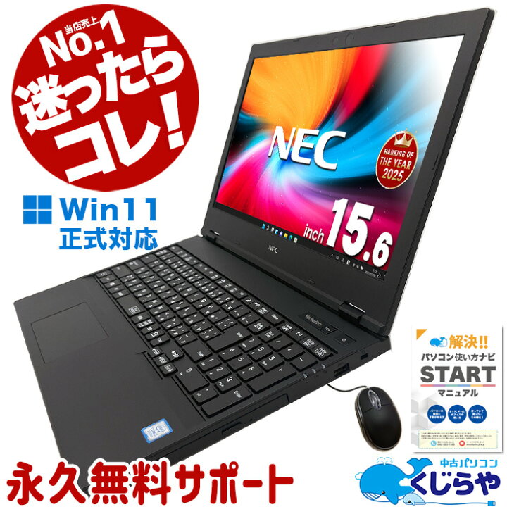 楽天市場】楽天年間1位 中古パソコン Windows11 office付き 整備済み 