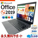 【本日ポイント5倍！】 microsoft office付き 中古パソコン 中古 ノートパソコン 重量1kg以下 第10世代 持ち運び 営業 外回り 国産 Windows11 Pro NEC VersaPro VKV18G-9 Core i7 16GB 13.3インチ 中古 パソコン ノートパソコン