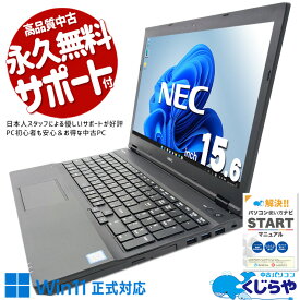 中古パソコン 中古 ノートパソコン Office付き Win11正式対応 固定利用 動画視聴 資料作成 コスパ◎ 訳あり Windows11 Pro NEC VersaPro VKT16XZG4 Core i5 8GB 15.6インチ 中古 パソコン ノートパソコン