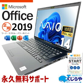 microsoft office付き 中古パソコン 中古 ノートパソコン 第10世代 国産 持ち運び 仕事用 ビジネス Windows11 Pro VAIO VJPK13C12N Core i7 8GB 14.0インチ 中古 パソコン ノートパソコン