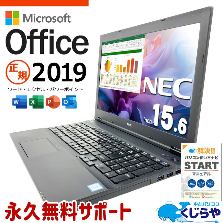 楽天市場】microsoft office付き 中古パソコン 中古 ノートパソコン 
