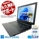 中古パソコン 中古 ノートパソコン Office付き フルHD テンキー コスパ◎ Win11正式対応 国内メーカー Windows11 Pro 東芝 dynabook B65/J Core i5 8GB 15.6インチ 中古 パソコン ノートパソコン