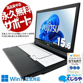 中古パソコン 中古 ノートパソコン Office付き バッテリー搭載 第11世代 国産メーカー 多機能 新しめ 安心サポート Windows11 Pro 富士通 LIFEBOOK A5511/HX Core i5 16GB 15.6インチ 中古 パソコン ノートパソコン