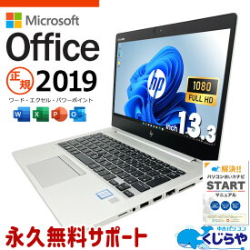 microsoft office付き 中古パソコン 中古 ノートパソコン 軽量 持ち運び 高品質 強力性能 安心サポート Windows11 Pro HP EliteBook 830 G6 Core i7 16GB 13.3インチ 中古 パソコン ノートパソコン