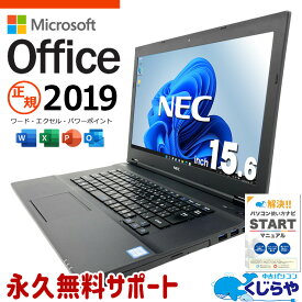 microsoft office付き 中古パソコン 中古 ノートパソコン バッテリー良好 事務用 快適性能 テンキー Win11正式対応 Windows11 Pro NEC VersaPro VKM17X-4 Core i5 16GB 15.6インチ 中古 パソコン ノートパソコン