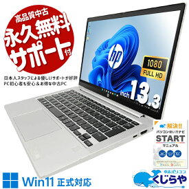 hp ノートパソコン 13.3インチ 中古 Office付き プロ仕様 快適メモリ コンパクト 持ち運び 日本人サポート 現品撮影 訳あり Windows11 Home HP ProBook 635 Aero G7 Ryzen5 32GB 13.3インチ 中古 パソコン ノートパソコン