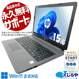 中古パソコン 中古 ノートパソコン Office付き バッテリー良好 新品メモリ Win11正式対応 多機能 コスパ最強 Windows11 Pro HP EliteBook 250 G7 Core i3 16GB 15.6インチ 中古 パソコン ノートパソコン