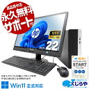 【本日ポイント5倍！】 中古パソコン 中古 デスクトップパソコン Office付き 液晶セット 9世代 買い替え Windows11 Pro HP ProDesk 400 G6 SFF Core i3 16GB 22インチ 中古 パソコン デスクトップパソコン