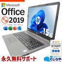 【本日ポイント3倍！】 microsoft office付き 中古パソコン 中古 ノートパソコン バッテリー良好 テンキー webカメラ DVDマルチ Windows11 Pro HP Notebook PC 250 G7 Core i3 16GB 15.6インチ 中古 パソコン ノートパソコン