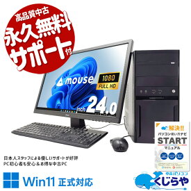 中古パソコン 中古 デスクトップパソコン Office付き SSD 256GB 第10世代 DVDマルチ 現品撮影 1点もの 液晶セット Windows11 Home mouse B460M Core i5 16GB 24インチ 中古 パソコン デスクトップパソコン