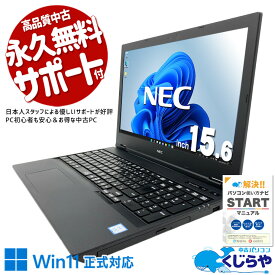 中古パソコン 中古 ノートパソコン Office付き バッテリー良好 SSD 256GB 第8世代 テンキー 現品撮影 1点もの 国内メーカー Windows11 Pro NEC VersaPro VKM16XZG5 Core i5 16GB 15.6インチ 中古 パソコン ノートパソコン