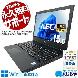 中古パソコン 中古 ノートパソコン Office付き バッテリー良好 SSD 256GB 第8世代 テンキー フルHD 現品撮影 1点もの 国内メーカー Windows11 Pro NEC VersaPro VKM16DZG6 Core i5 16GB 15.6インチ 中古 パソコン ノートパソコン
