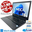 【最大5000円OFF＆ポイント5倍！】 中古パソコン 中古 ノートパソコン Office付き SSD 256GB 第8世代 テンキー 現品撮影 1点もの 新品マウス 訳あり Windows11 Pro NEC VersaPro VKT16XZG5 Core i5 8GB 15.6インチ 中古 パソコン ノートパソコン