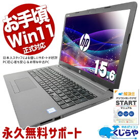【本日ポイント5倍！】 中古パソコン 中古 ノートパソコン Office付き バッテリー良好 Win11正式対応 テンキー コスパ最強 多機能 Windows11 Pro HP Notebook PC 250 G7 Core i3 8GB 15.6インチ 中古 パソコン ノートパソコン