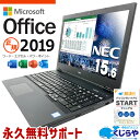 【本日ポイント5倍！】 週替わりセール microsoft office付き 中古パソコン 中古 ノートパソコン バッテリー良好 整備済み 事務作業 テンキー 日本人サポート Windows11 Pro NEC VersaPro VKT16EZG7 Core i5 8GB 15.6インチ 中古 パソコン ノートパソコン