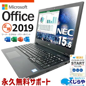 週替わりセール 中古ノートパソコン Office付き Windows11 Core i5 第8世代 メモリ8GB SSD256GB 15.6型 テンキー DVD カメラ 指紋認証 NEC VersaPro 中古PC ノートPC