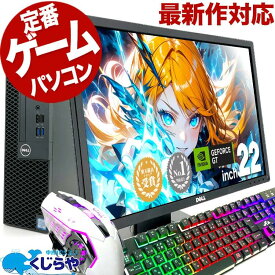ゲーミングpc 中古パソコン 中古 デスクトップパソコン Office付き Windows10 くじらや 店長おまかせ 快適高性能 ゲーミングPC セット (本体 黒or白) Core i5 16GB 22インチ 中古 パソコン デスクトップパソコン