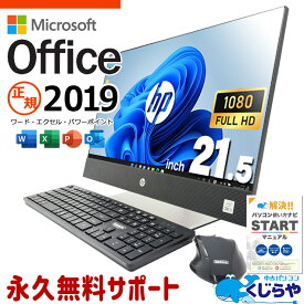microsoft office付き 中古パソコン 中古 デスクトップパソコン 配線スッキリ 第10世代 一体型 大画面 作業効率 Windows11 Pro HP ProOne 600 G6 Core i5 16GB 21.5インチ 中古 パソコン デスクトップパソコン