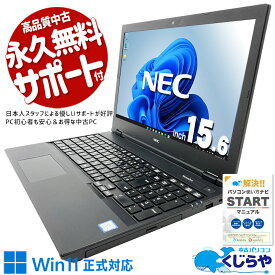 中古パソコン 中古 ノートパソコン Office付き バッテリー良好 書類作成 事務作業 多機能 国内メーカー Windows11 Pro NEC VersaPro VKT16EZG6 Core i5 8GB 15.6インチ 中古 パソコン ノートパソコン