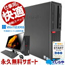 中古デスクトップパソコン 高性能Core i7 SSD1TB大容量 デスクトップパソコン office付き Windows11 第8世代 メモリ16GB DVD 在宅ワーク 画像編集 Lenovo ThinkCentre M720s 中古デスクトップパソコン 中古パソコン 中古PC デスクトップPC