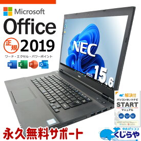 microsoft office付き 中古パソコン 中古 ノートパソコン バッテリー良好 Win11正式対応 便利 資料作成 事務作業 国内メーカー Windows11 Pro NEC VersaPro VKT16XZG4 Core i5 16GB 15.6インチ 中古 パソコン ノートパソコン