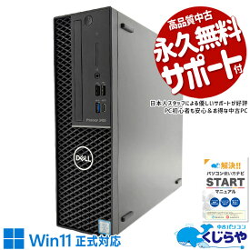 中古パソコン 中古 デスクトップパソコン Office付き NVMe 現品撮影 本体のみ 1点モノ 仕事 買い替え Windows11 Pro DELL Precision 3430 SFF Core i7 16GB 中古 パソコン デスクトップパソコン