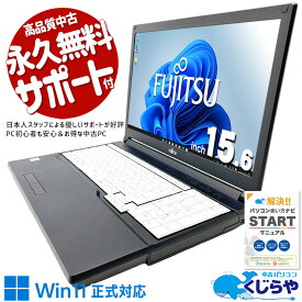 中古パソコン 中古 ノートパソコン Office付き 一点モノ 第8世代 ネット閲覧 書類作成 大画面 テンキー 数字入力 家計簿 仕事 Windows11 Pro 富士通 LIFEBOOK A749/A Core i5 8GB 15.6インチ 中古 パソコン ノートパソコン